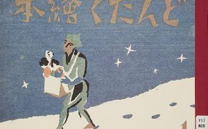 Dontaku ehon [Holiday picture book] 1-3 Edited by Yumeji Takehisa HOLP SHUPPAN, Publishing [1985]