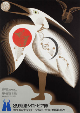 Kazumasa Nagai, Himeji Shirotopia Exhibition 1989, 1988. Collection Stedelijk Museum, Amsterdam