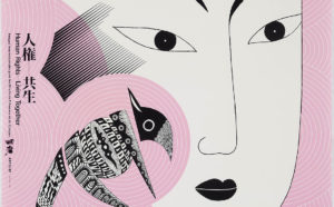 Kazumasa Nagai, Human Rights - Living Together, 1989. Collection Stedelijk Museum, Amsterdam